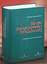 Νομικά χρονικά