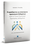 Νομικά χρονικά
